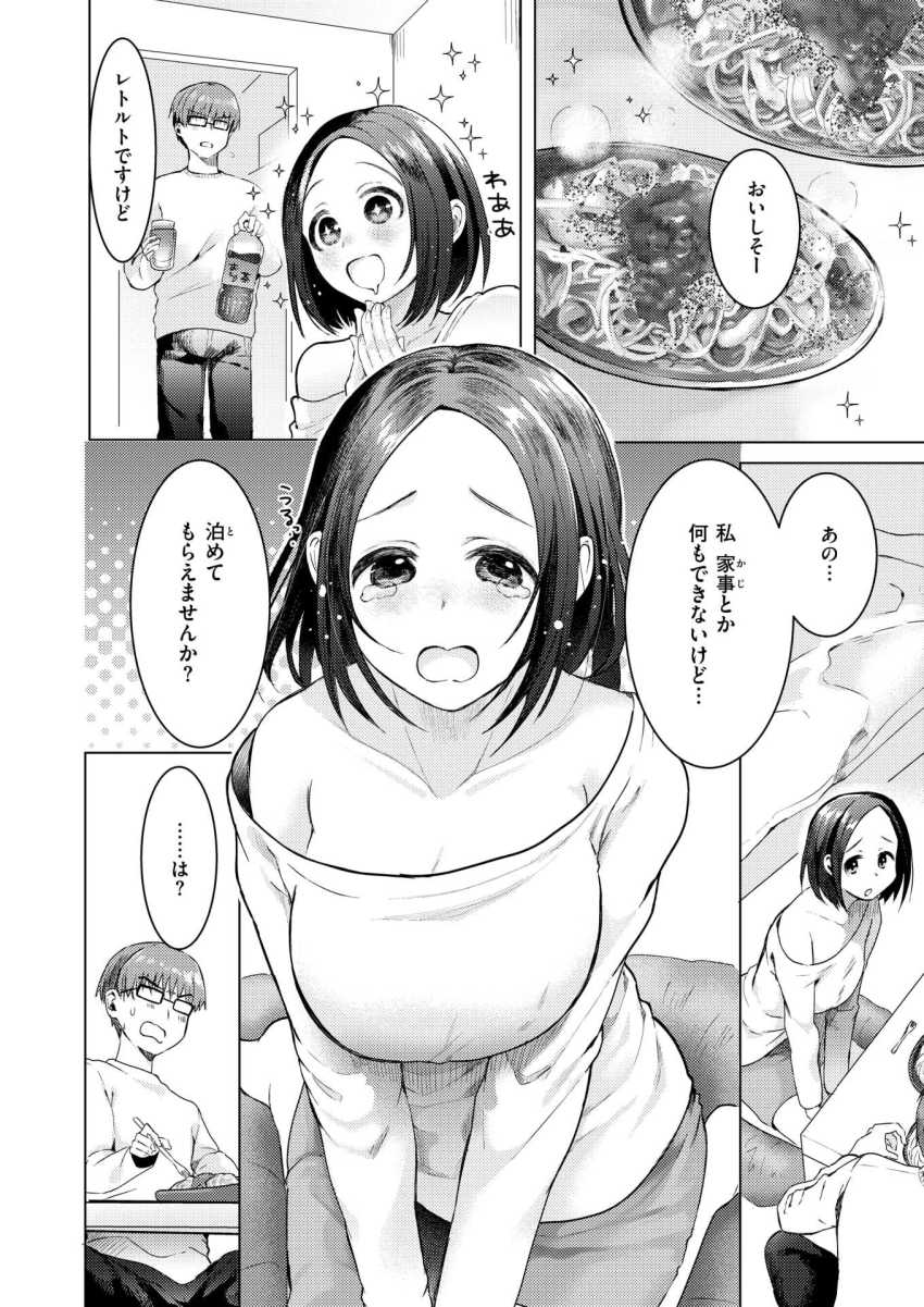 【エロ漫画】女さん「そっかそっかあ、可愛いねぇ♥」部屋の鍵をなくしたお隣さんとイチャラブエッチ【ハプニング ステイ】