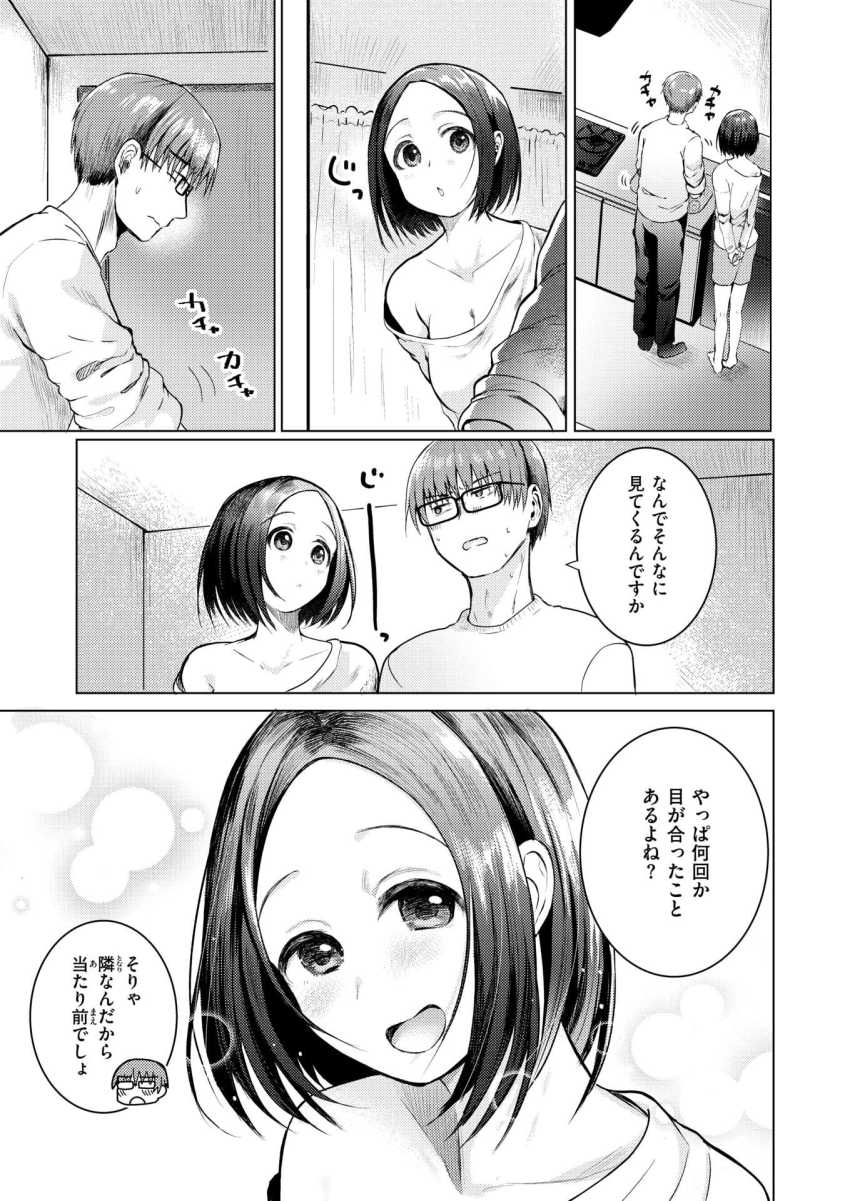 【エロ漫画】女さん「そっかそっかあ、可愛いねぇ♥」部屋の鍵をなくしたお隣さんとイチャラブエッチ【ハプニング ステイ】