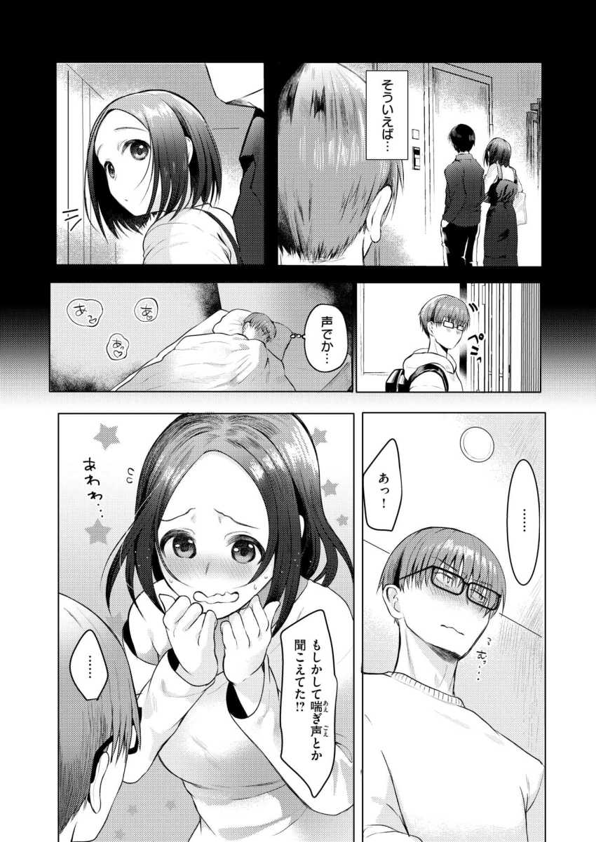 【エロ漫画】女さん「そっかそっかあ、可愛いねぇ♥」部屋の鍵をなくしたお隣さんとイチャラブエッチ【ハプニング ステイ】