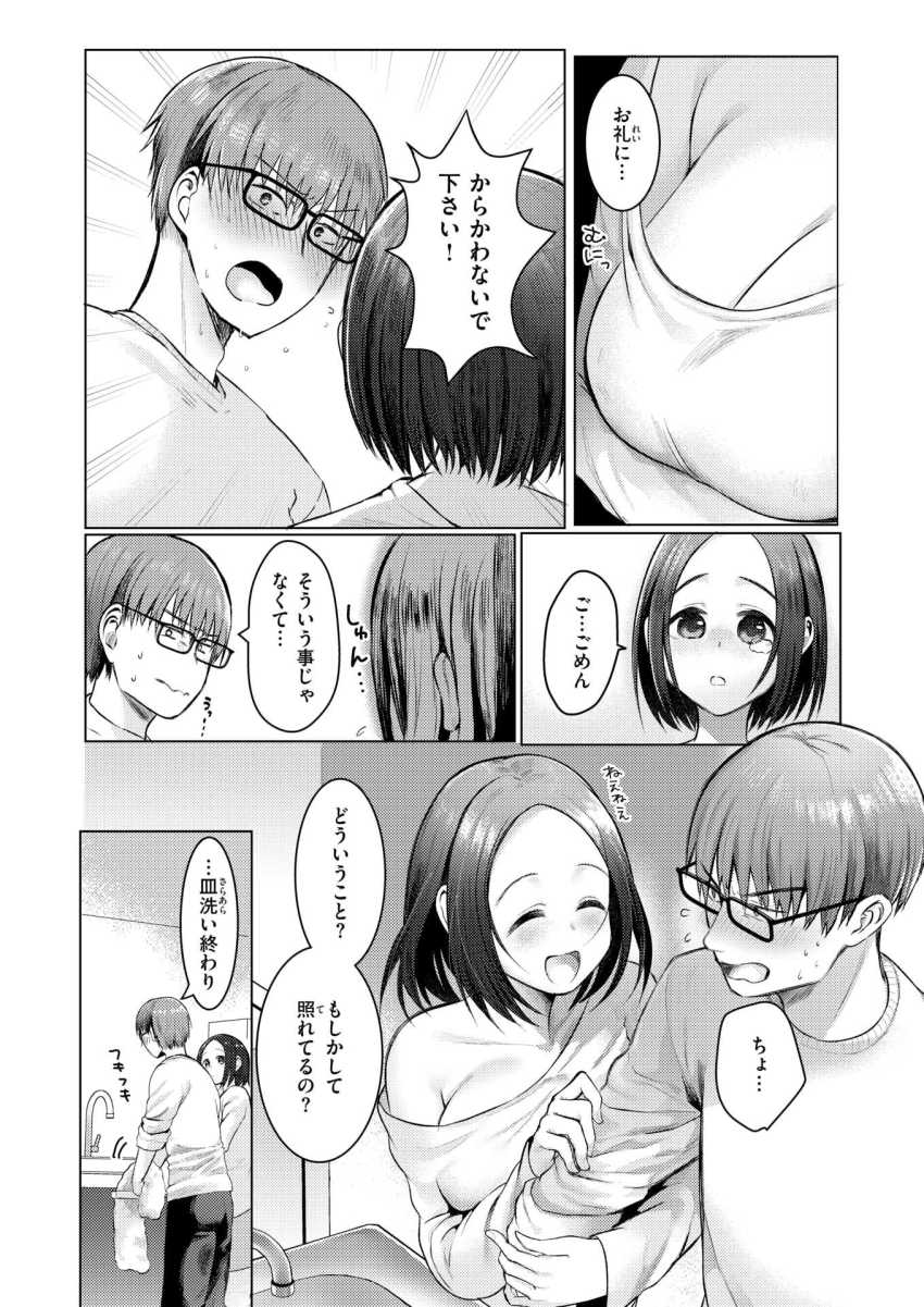 【エロ漫画】女さん「そっかそっかあ、可愛いねぇ♥」部屋の鍵をなくしたお隣さんとイチャラブエッチ【ハプニング ステイ】