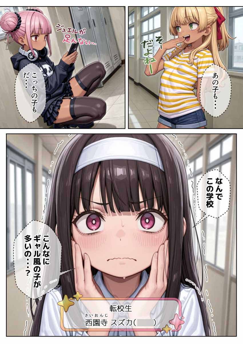 【エロ漫画】女さん「えーっ、そんなことまでするのー!?」清楚な転校生をエッチなギャルに大変身【今俺の部屋はミニギャルに占拠されている3】