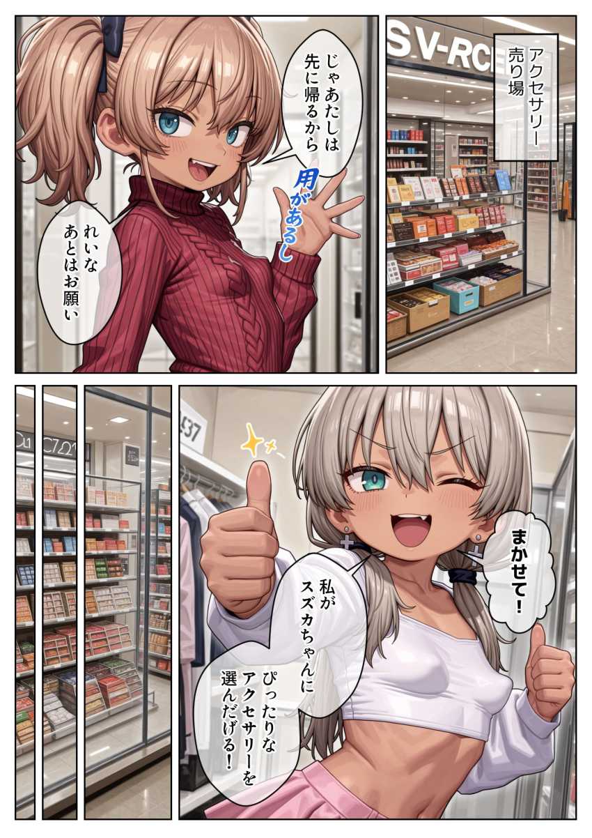 【エロ漫画】女さん「えーっ、そんなことまでするのー!?」清楚な転校生をエッチなギャルに大変身【今俺の部屋はミニギャルに占拠されている3】