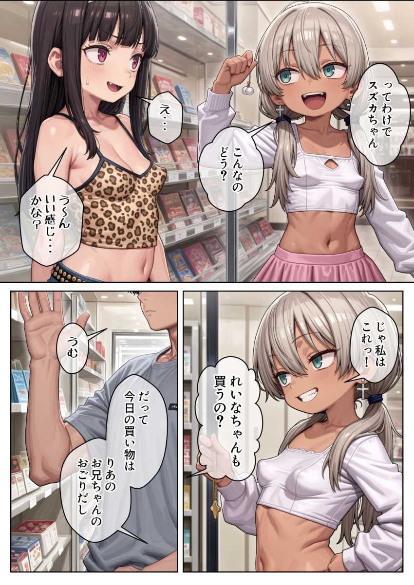 【エロ漫画】女さん「えーっ、そんなことまでするのー!?」清楚な転校生をエッチなギャルに大変身【今俺の部屋はミニギャルに占拠されている3】