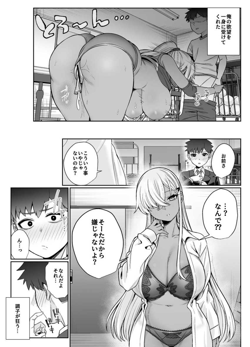 【エロ同人】女さん「触るだけでびくびくしてて面白い…♥」褐色爆乳幼馴染となぁなぁイチャラブエッチ【スキだらけのキミは】