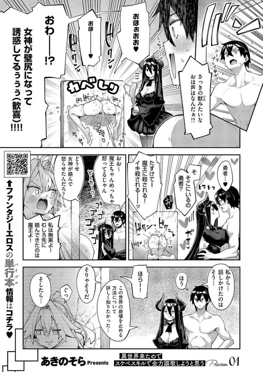 【エロ漫画】女さん「この腰使い間違いないわっ！」どっちが彼氏のチ●ポかクイズで雌雄を決する【異世界来たのでスケベスキルで全力謳歌しようと思う Precum01】