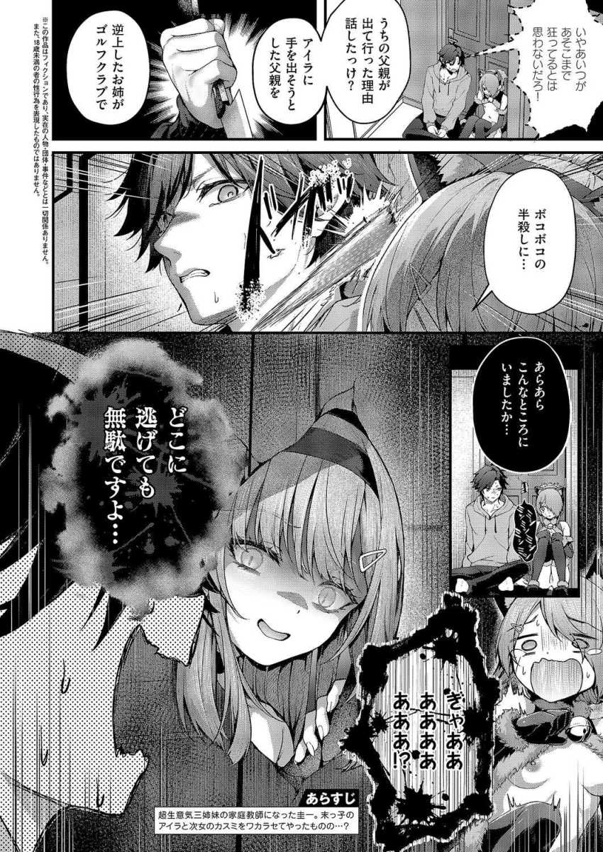 【エロ漫画】女さん「私がみんなを守らないと…」メスガキ三姉妹をチ○ポでワカラセる【まぞおち!第3話】