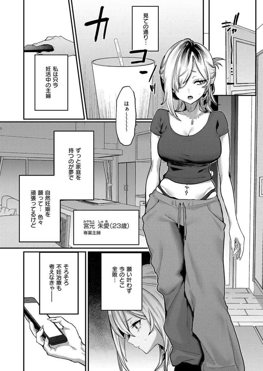 【エロ漫画】男さん「え…エロすぎ…こんなん違法だろーが♥」妊活中主婦のコスプレイチャイチャエッチ【朱愛さんは授かりたい!】