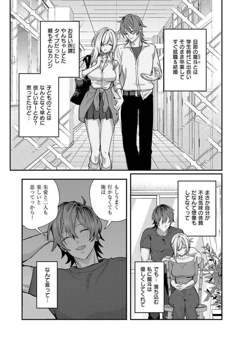 【エロ漫画】男さん「え…エロすぎ…こんなん違法だろーが♥」妊活中主婦のコスプレイチャイチャエッチ【朱愛さんは授かりたい!】