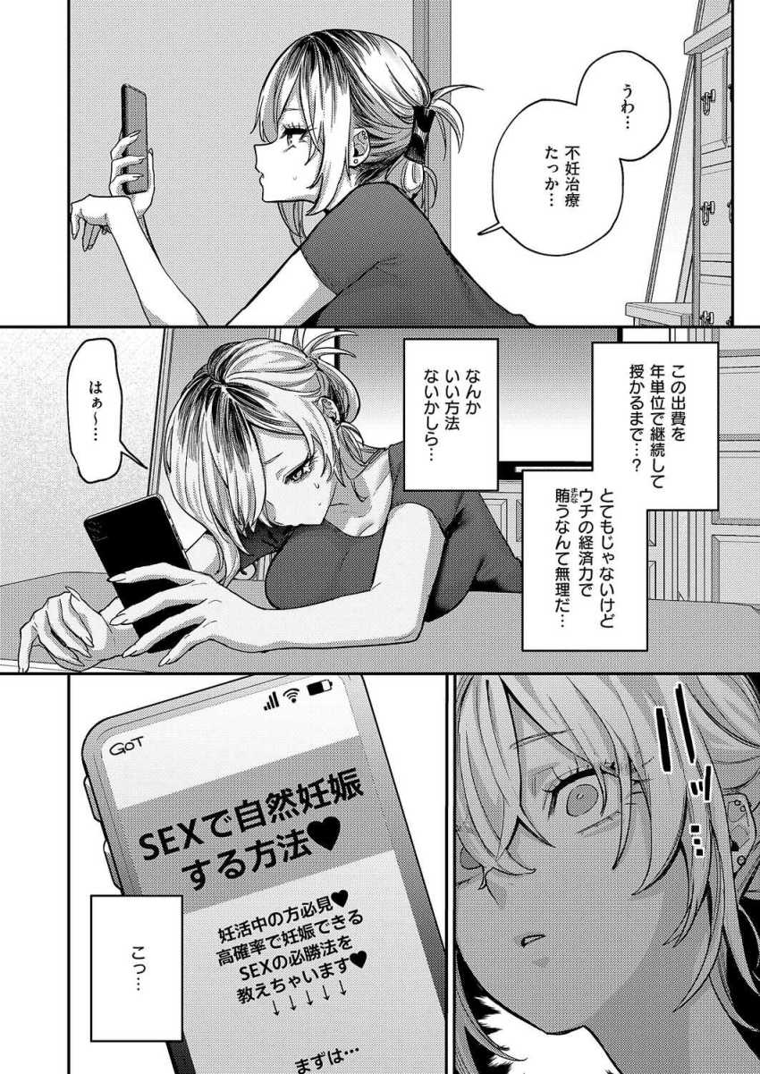【エロ漫画】男さん「え…エロすぎ…こんなん違法だろーが♥」妊活中主婦のコスプレイチャイチャエッチ【朱愛さんは授かりたい!】