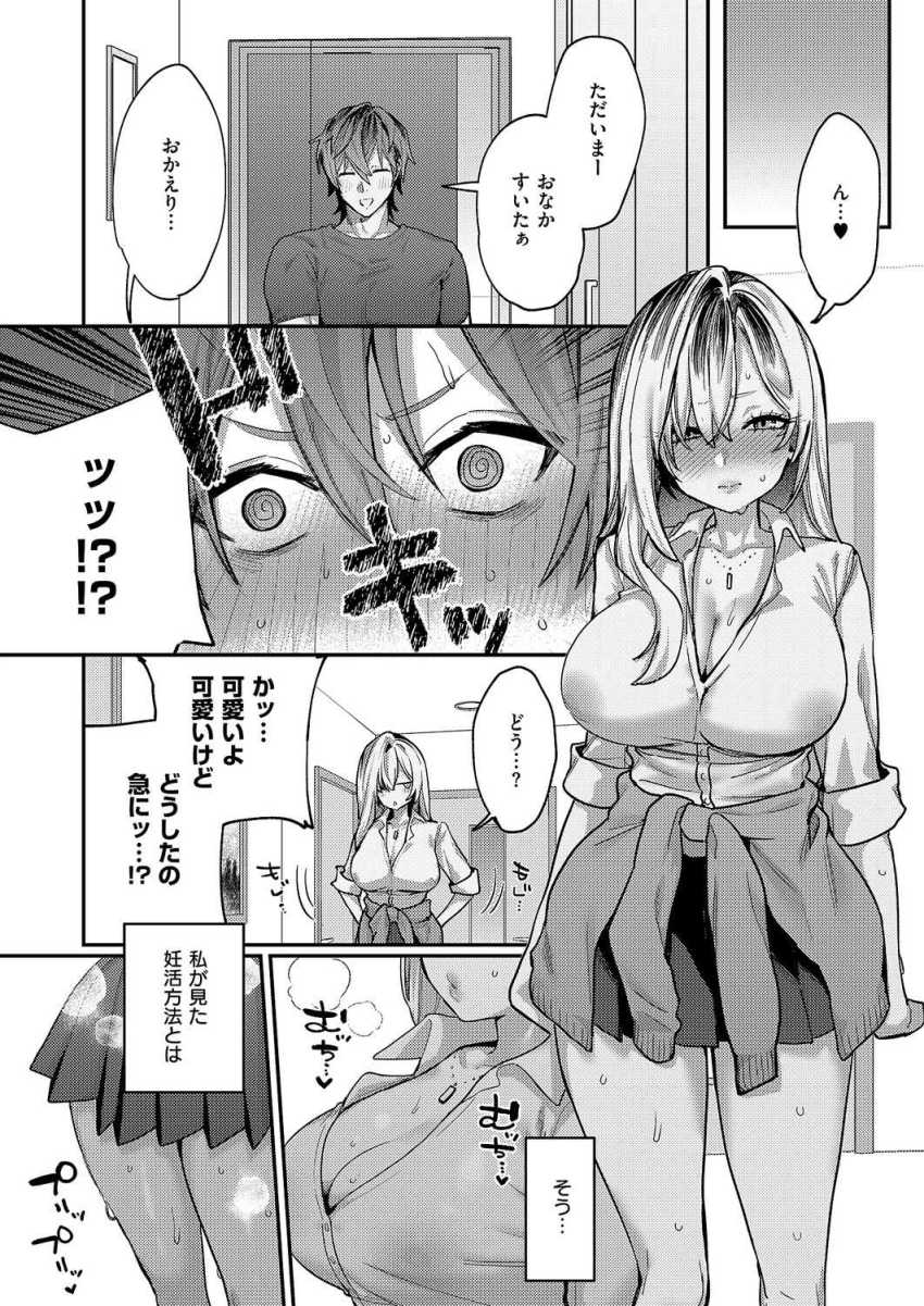 【エロ漫画】男さん「え…エロすぎ…こんなん違法だろーが♥」妊活中主婦のコスプレイチャイチャエッチ【朱愛さんは授かりたい!】