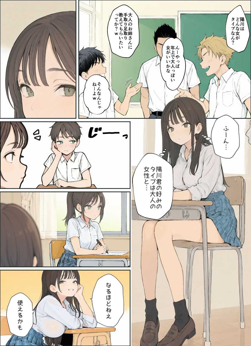 【エロ同人】JKさん「チ●ポ貸してほしいの♥」クラスのJKからお願いを持ち掛けられ…【同じクラスのJ●と金玉からっぽになるまでイチャラブ生ハメ交尾しまくる話。】