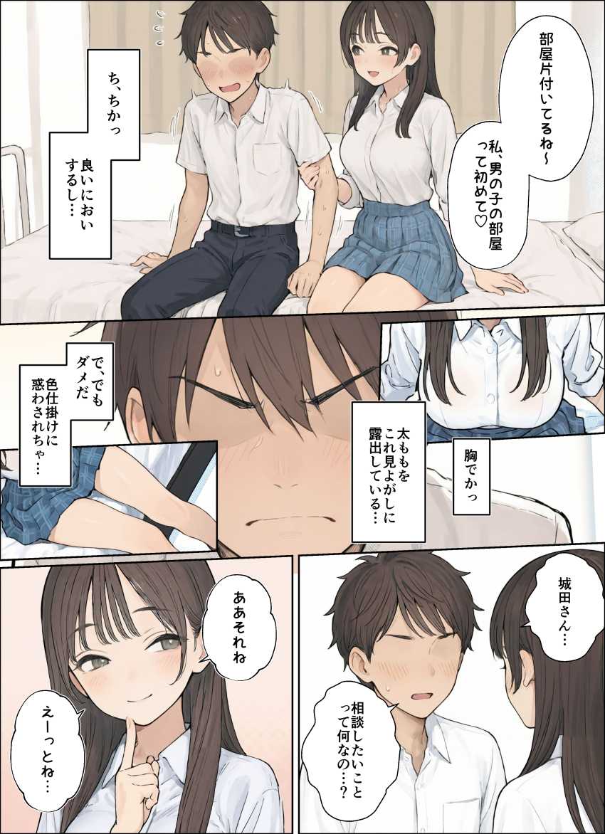 【エロ同人】JKさん「チ●ポ貸してほしいの♥」クラスのJKからお願いを持ち掛けられ…【同じクラスのJ●と金玉からっぽになるまでイチャラブ生ハメ交尾しまくる話。】