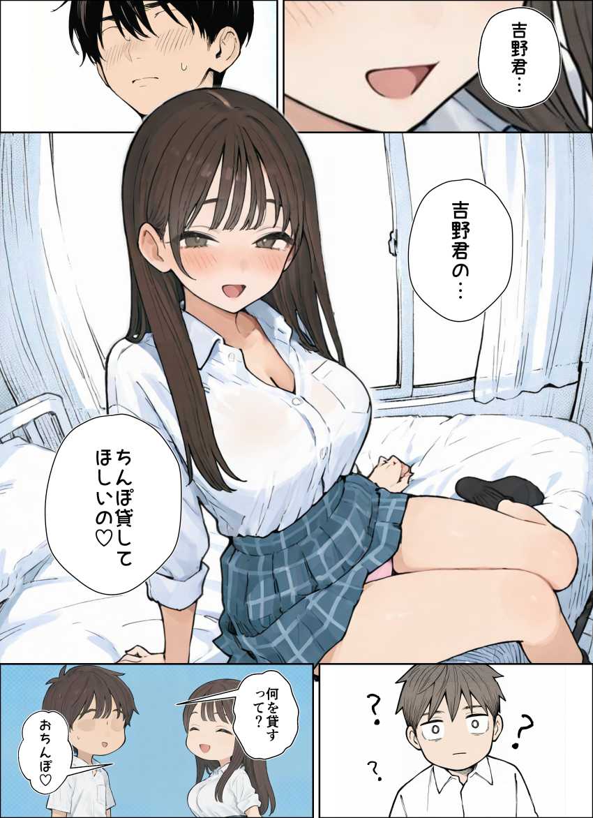 【エロ同人】JKさん「チ●ポ貸してほしいの♥」クラスのJKからお願いを持ち掛けられ…【同じクラスのJ●と金玉からっぽになるまでイチャラブ生ハメ交尾しまくる話。】