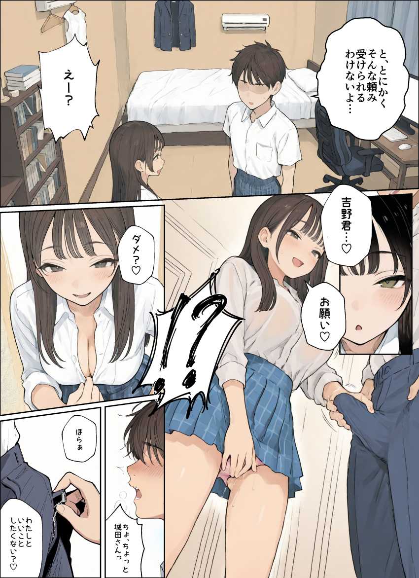 【エロ同人】JKさん「チ●ポ貸してほしいの♥」クラスのJKからお願いを持ち掛けられ…【同じクラスのJ●と金玉からっぽになるまでイチャラブ生ハメ交尾しまくる話。】