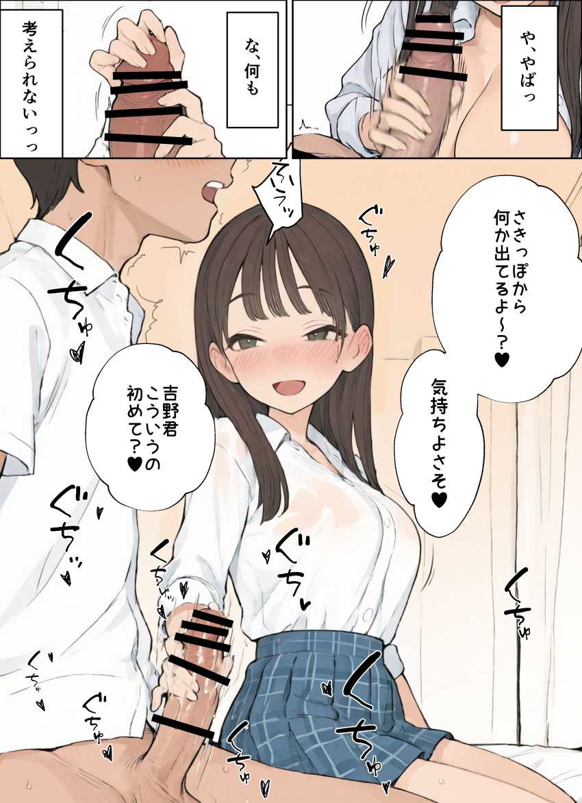 【エロ同人】JKさん「チ●ポ貸してほしいの♥」クラスのJKからお願いを持ち掛けられ…【同じクラスのJ●と金玉からっぽになるまでイチャラブ生ハメ交尾しまくる話。】