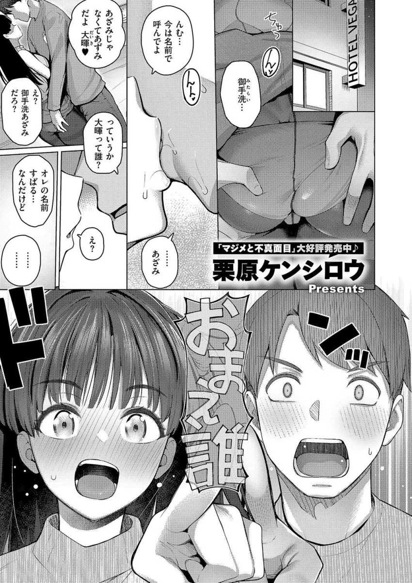 【エロ漫画】女さん「次は…先にイかないでよ…?」勘違いからラブホに行ってしまう二人【グリッチ!ロマンス】