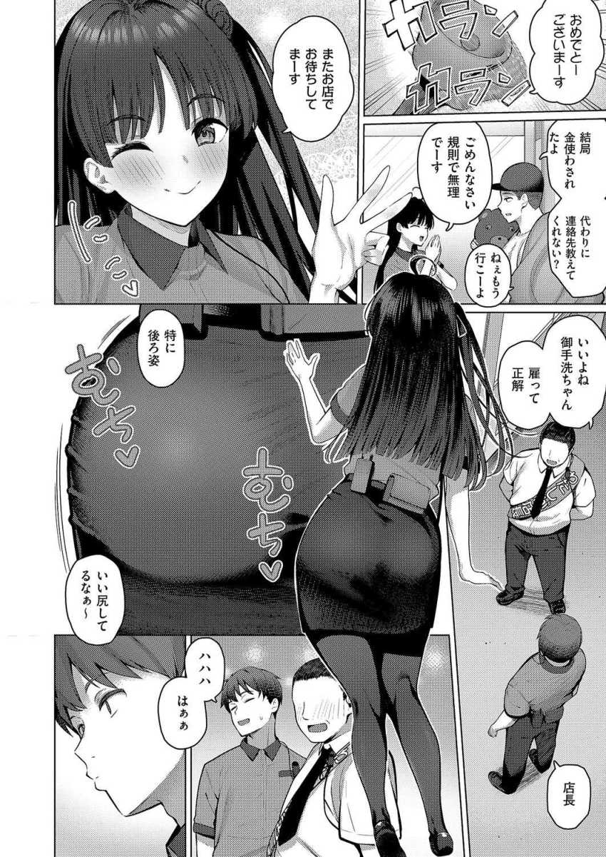 【エロ漫画】女さん「次は…先にイかないでよ…?」勘違いからラブホに行ってしまう二人【グリッチ!ロマンス】