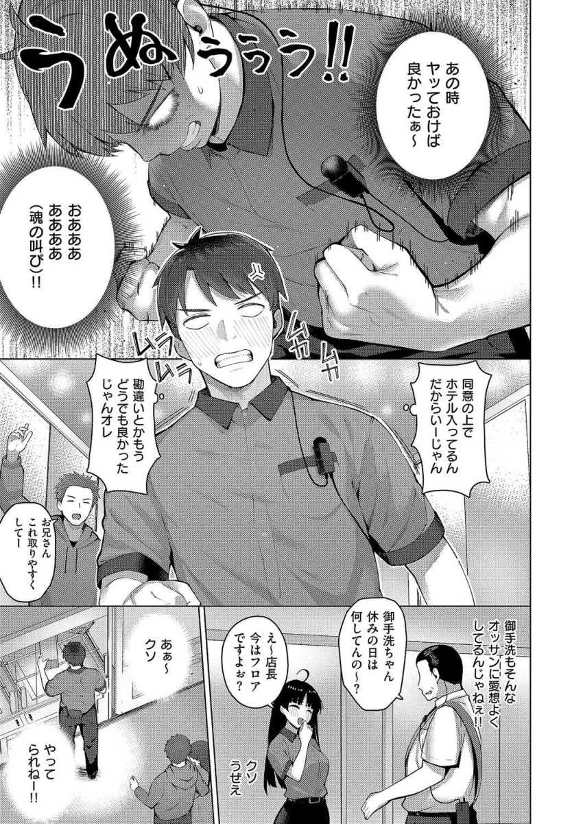 【エロ漫画】女さん「次は…先にイかないでよ…?」勘違いからラブホに行ってしまう二人【グリッチ!ロマンス】