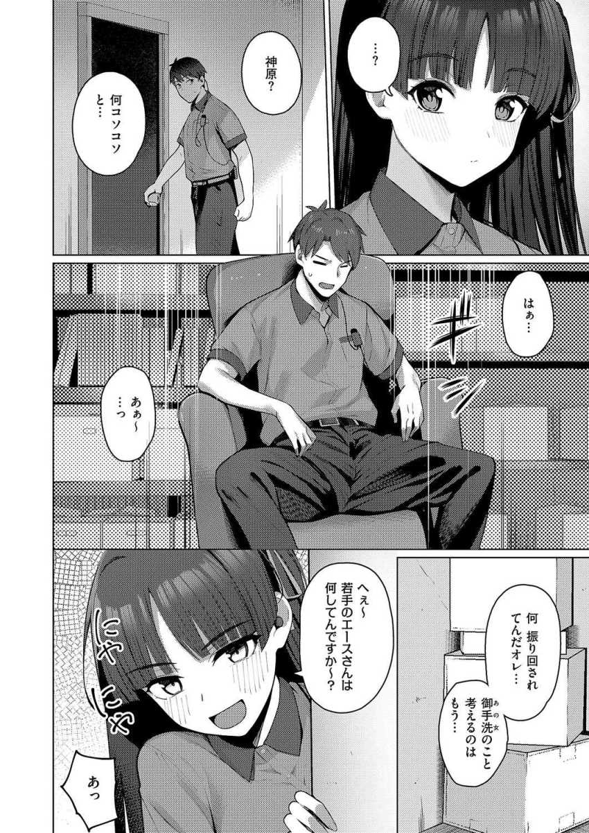 【エロ漫画】女さん「次は…先にイかないでよ…?」勘違いからラブホに行ってしまう二人【グリッチ!ロマンス】