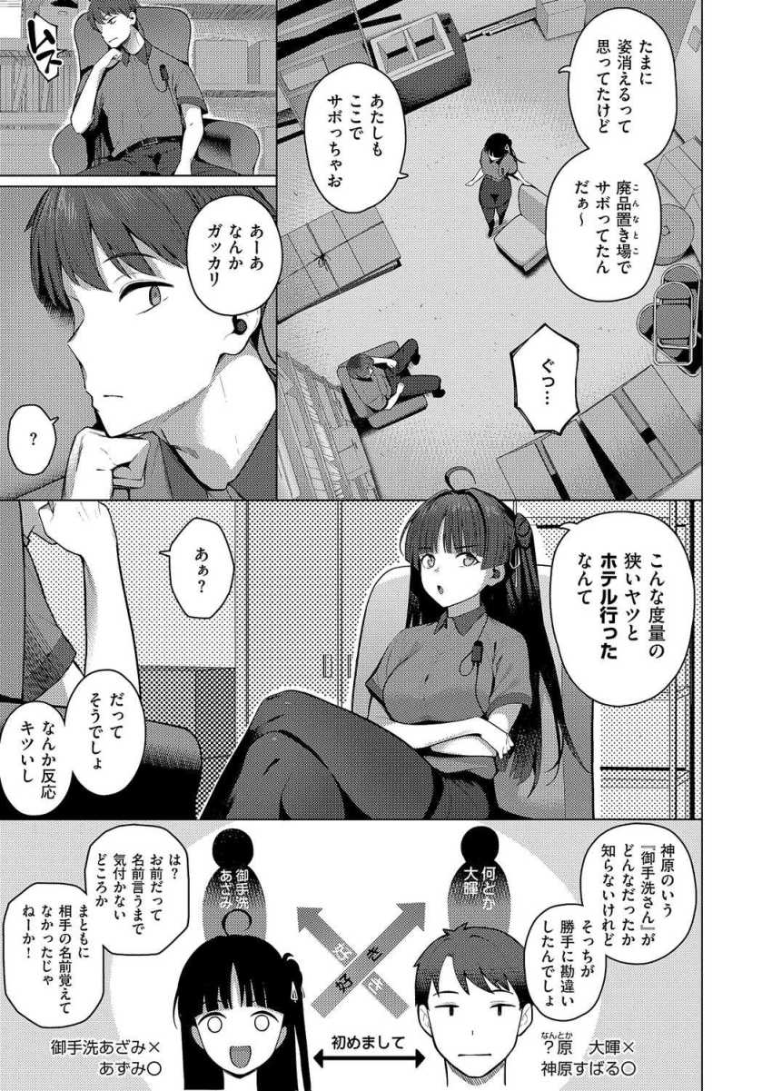 【エロ漫画】女さん「次は…先にイかないでよ…?」勘違いからラブホに行ってしまう二人【グリッチ!ロマンス】