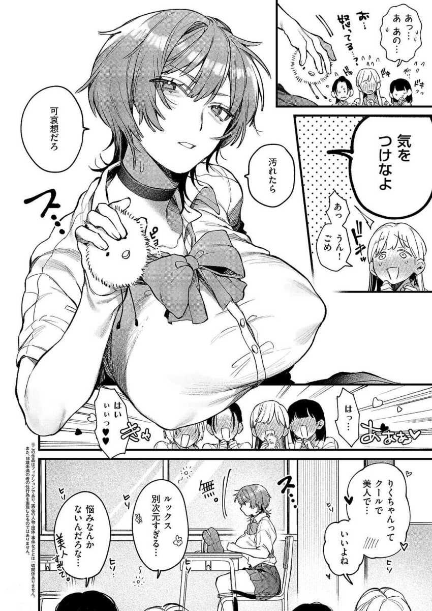 【エロ漫画】男さん「ほら…ごめんなさいは？♥」学園のクール美女は双子の兄達に調教されていた【りくちゃんと2人の兄】