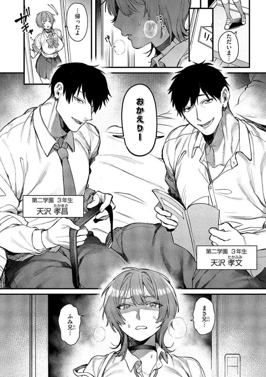 【エロ漫画】男さん「ほら…ごめんなさいは？♥」学園のクール美女は双子の兄達に調教されていた【りくちゃんと2人の兄】