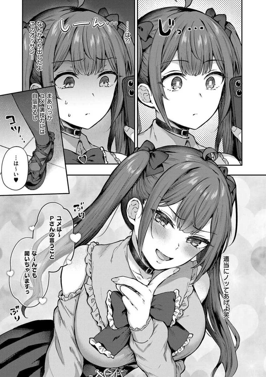 【エロ漫画】アイドルさん「あ…これ、ダメなやつ…♥すぐイっちゃ…♥」地雷系アイドルをわからせ調教【ユメみるアイドル育成論】