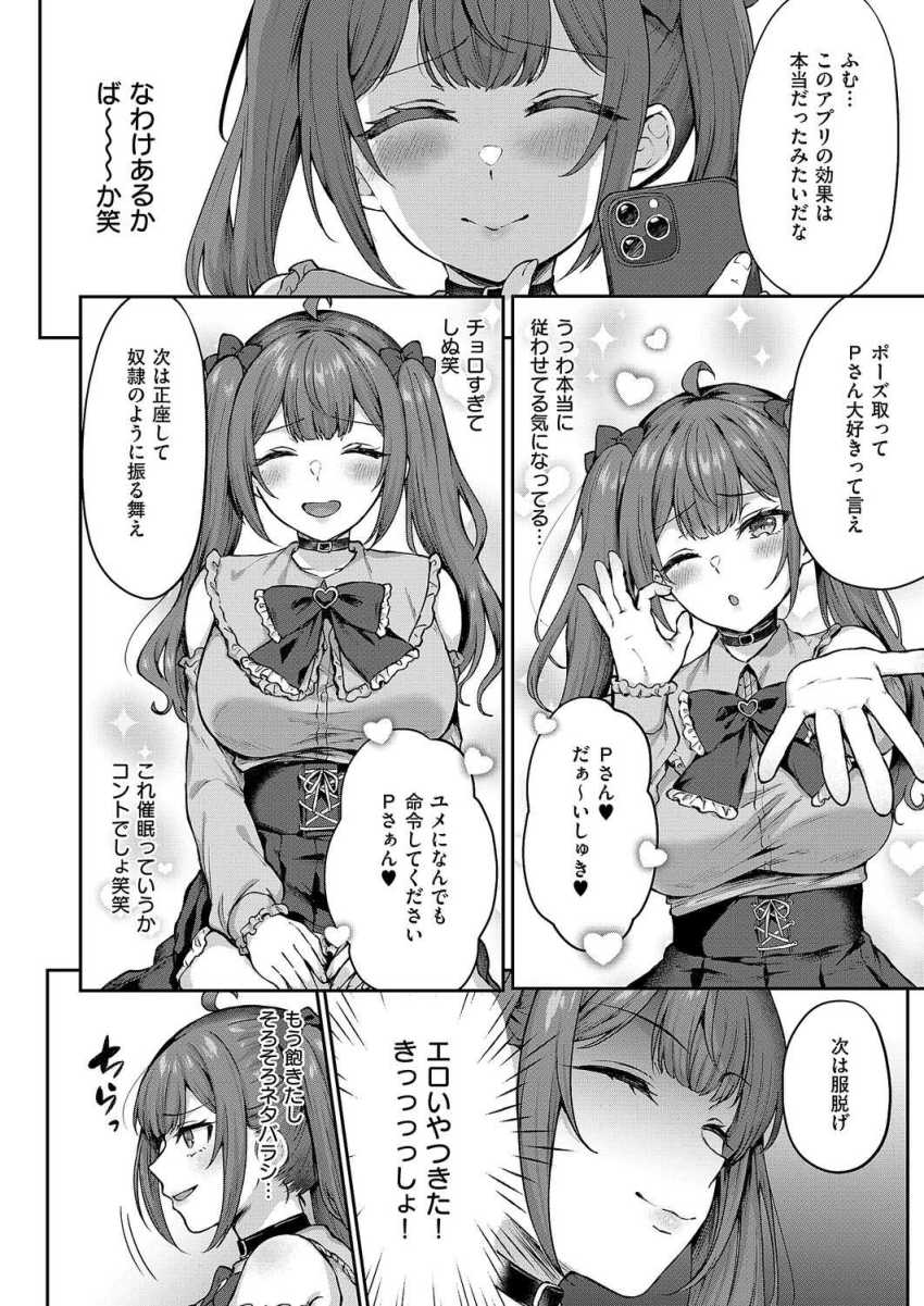 【エロ漫画】アイドルさん「あ…これ、ダメなやつ…♥すぐイっちゃ…♥」地雷系アイドルをわからせ調教【ユメみるアイドル育成論】