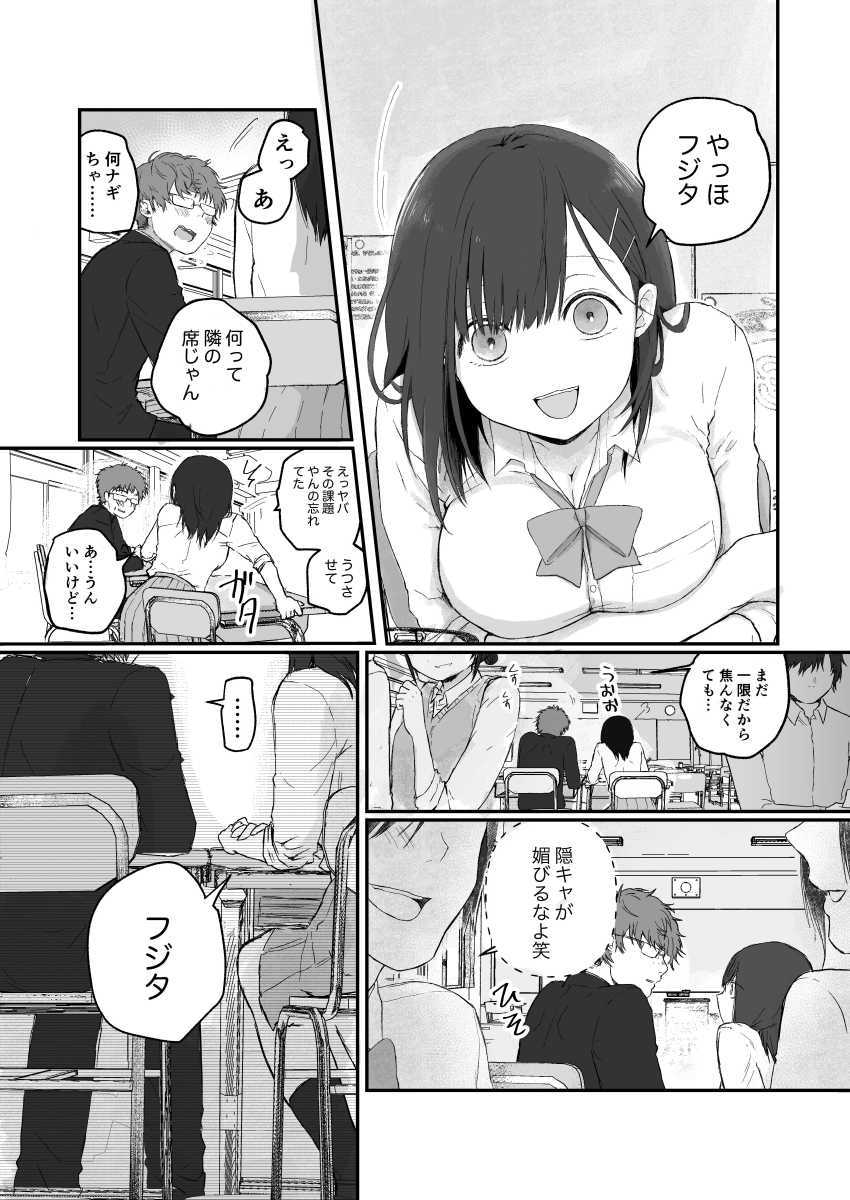 【エロ漫画】男さん「オラッま●こ絞れ♥っ」陰キャにも優しいクラスのアイドルさんはクソビッチｗ【ナギちゃんはみんなのカノジョ】
