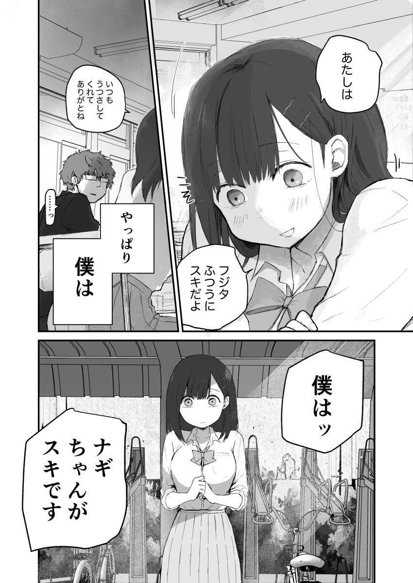 【エロ漫画】男さん「オラッま●こ絞れ♥っ」陰キャにも優しいクラスのアイドルさんはクソビッチｗ【ナギちゃんはみんなのカノジョ】