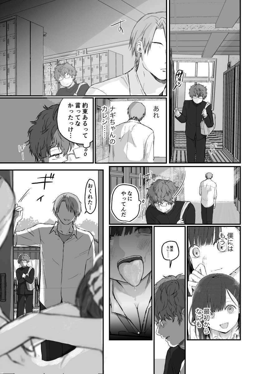 【エロ漫画】男さん「オラッま●こ絞れ♥っ」陰キャにも優しいクラスのアイドルさんはクソビッチｗ【ナギちゃんはみんなのカノジョ】