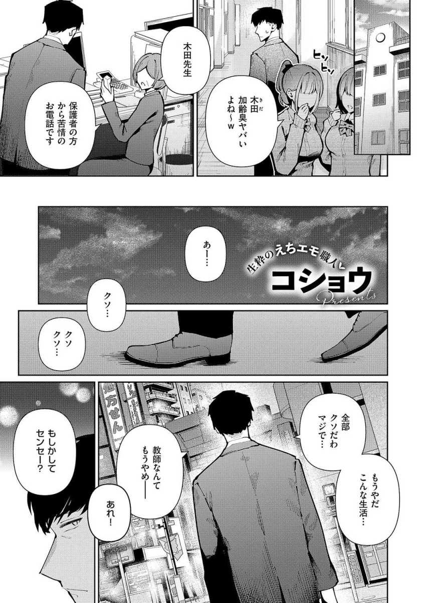 【エロ漫画】ギャルさん「センセーキョドりすぎwウケるw」元教え子のギャルと再会しラブホへw【恋想ギャルチューン】