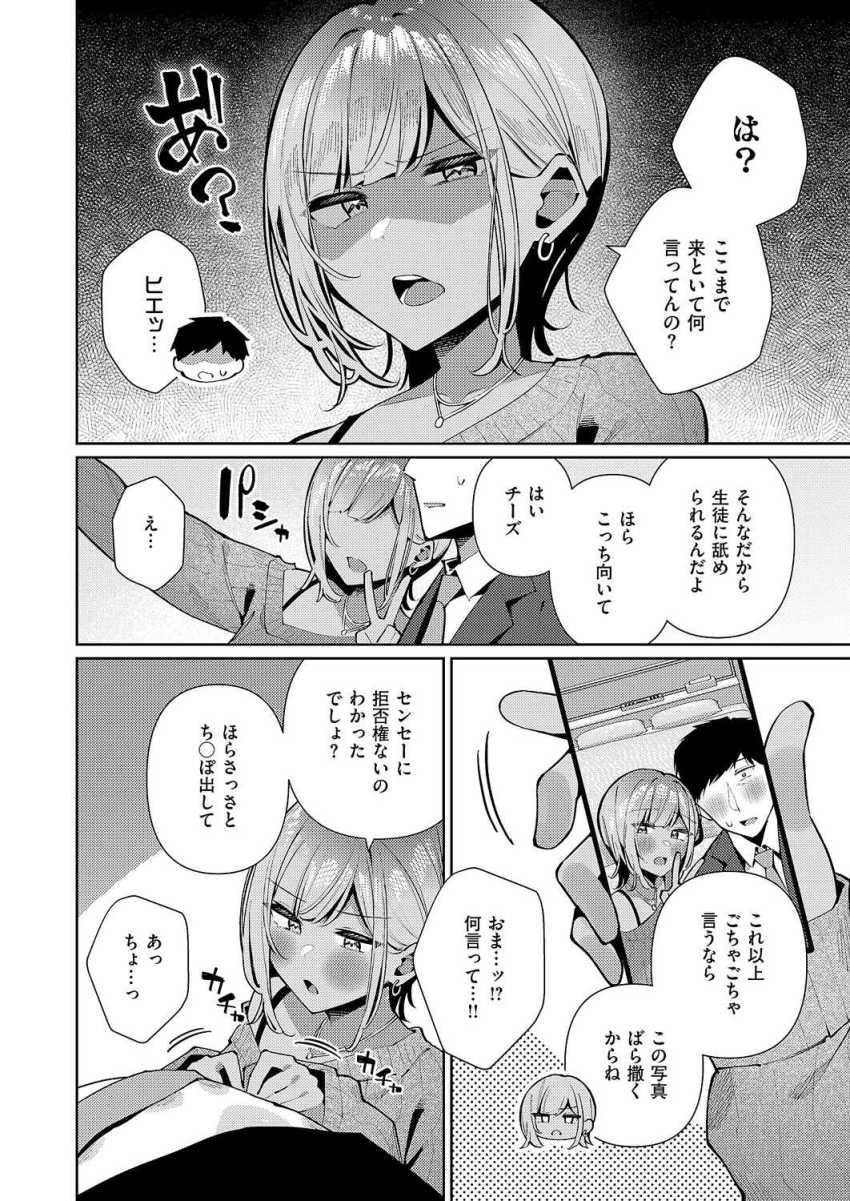 【エロ漫画】ギャルさん「センセーキョドりすぎwウケるw」元教え子のギャルと再会しラブホへw【恋想ギャルチューン】