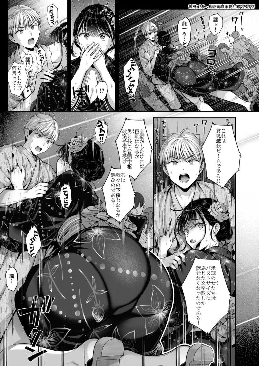 【エロ漫画】JKさん「もっと気持ちよくなってもいい?♥」異星人が地球を侵略し巨乳以外は言語を封じられてしまう【コール・マイ・ネーム】