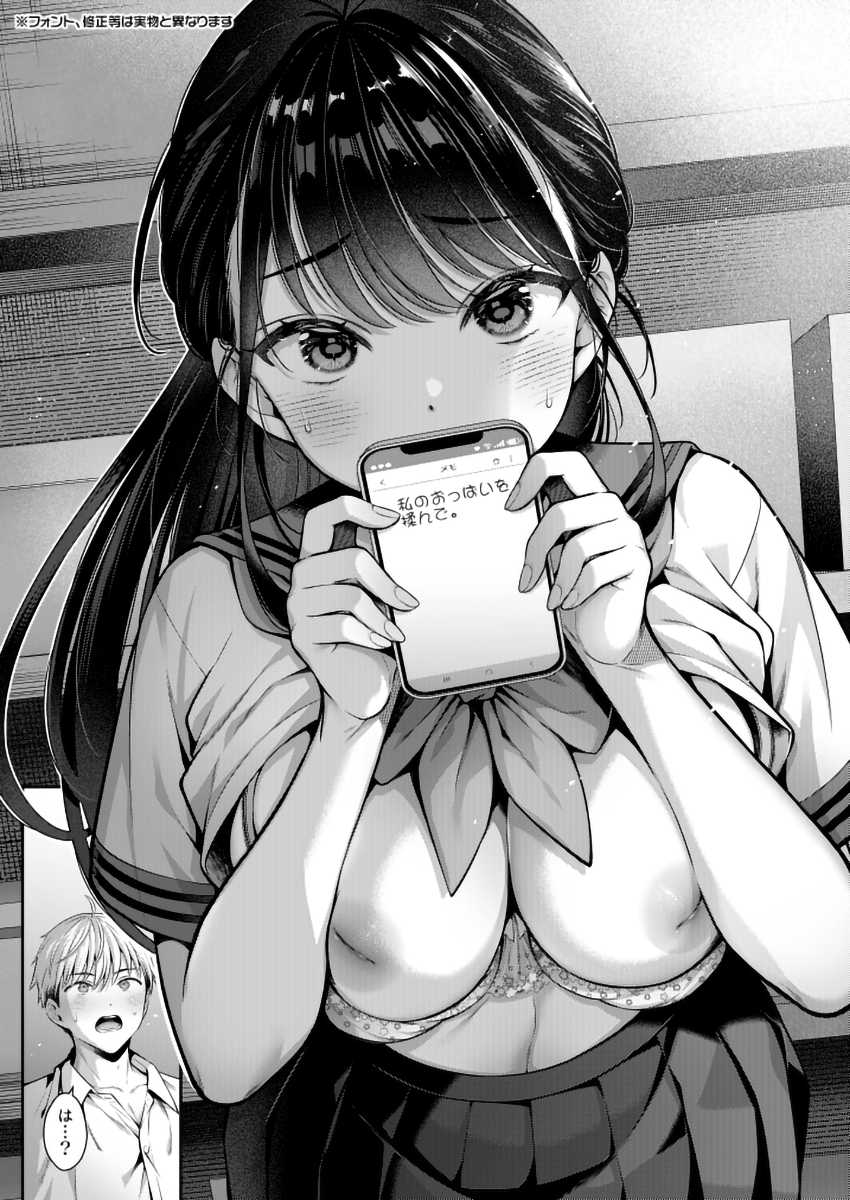 【エロ漫画】JKさん「もっと気持ちよくなってもいい?♥」異星人が地球を侵略し巨乳以外は言語を封じられてしまう【コール・マイ・ネーム】