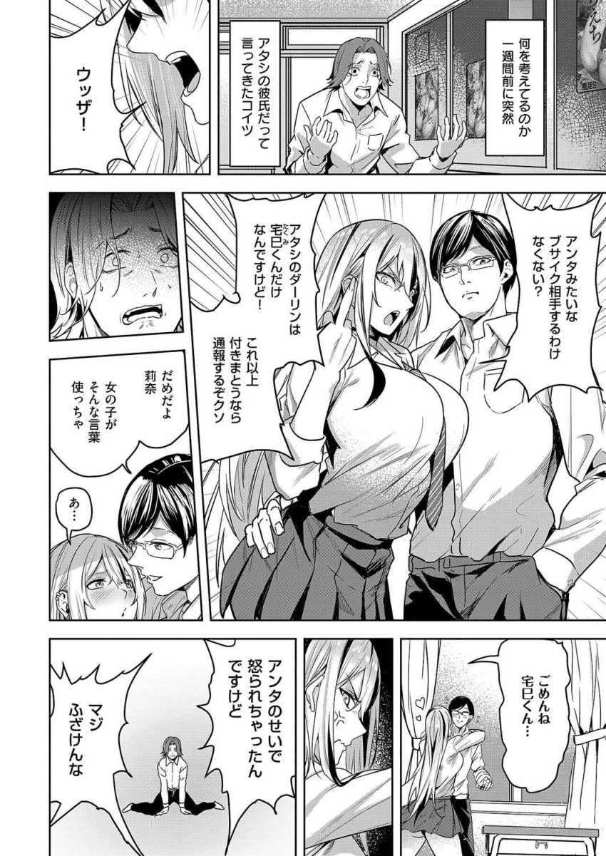 【エロ漫画】ギャルさん「脳みそまで●されてりゅ♡」カレピにメロメロなギャルさんの前に突如キモデブが現れて【催眠×sweet×ギャル】