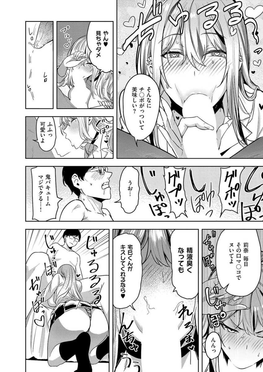 【エロ漫画】ギャルさん「脳みそまで●されてりゅ♡」カレピにメロメロなギャルさんの前に突如キモデブが現れて【催眠×sweet×ギャル】