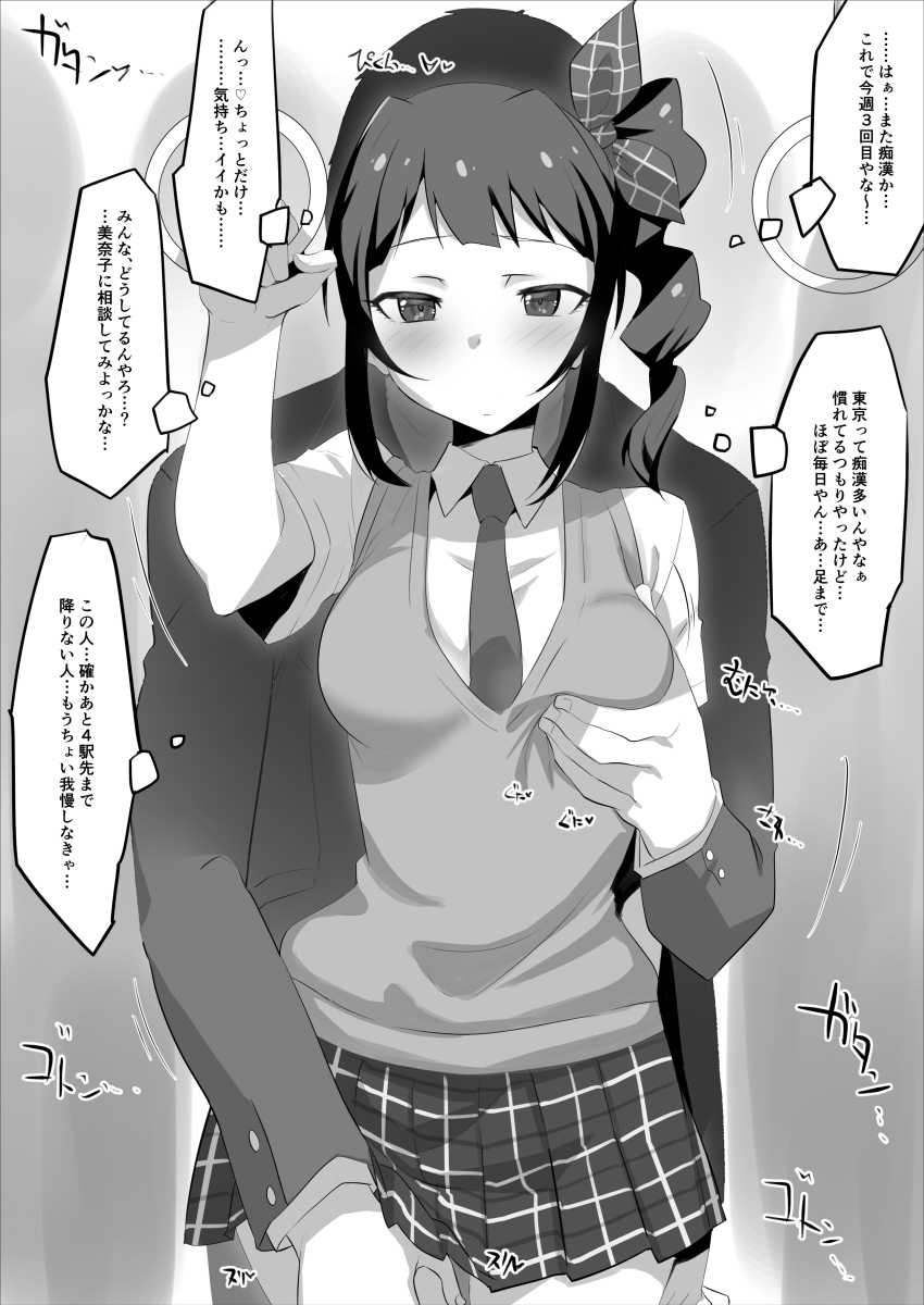 【エロ漫画】JKさん「触られちゃってる…っ」抵抗できないJKさんが痴●されてしまう【気の弱い黒髪少女が電車で痴●に遭って抵抗できず穢される漫画の詳細】