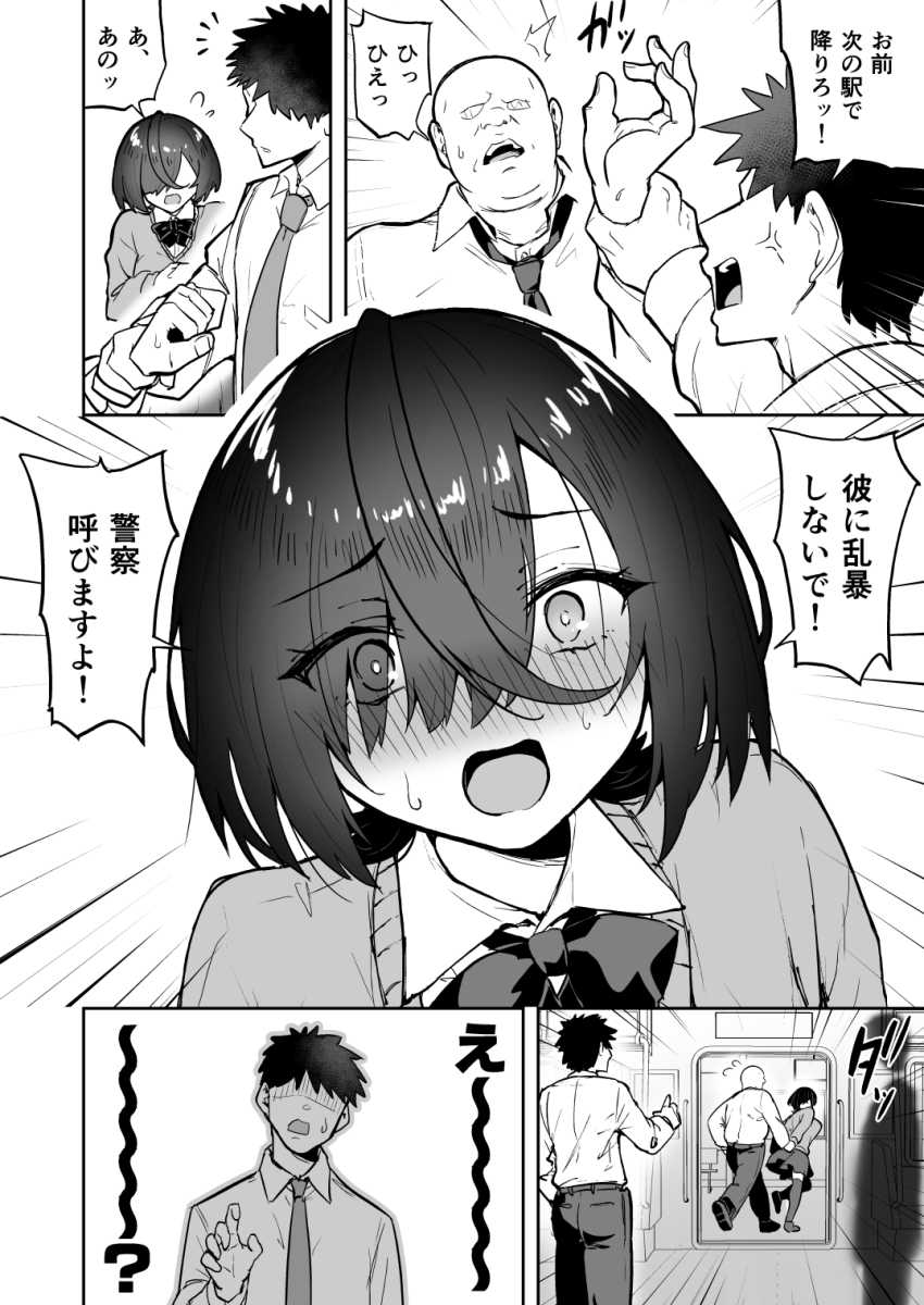 【エロ漫画】JKさん「触られちゃってる…っ」抵抗できないJKさんが痴●されてしまう【気の弱い黒髪少女が電車で痴●に遭って抵抗できず穢される漫画の詳細】