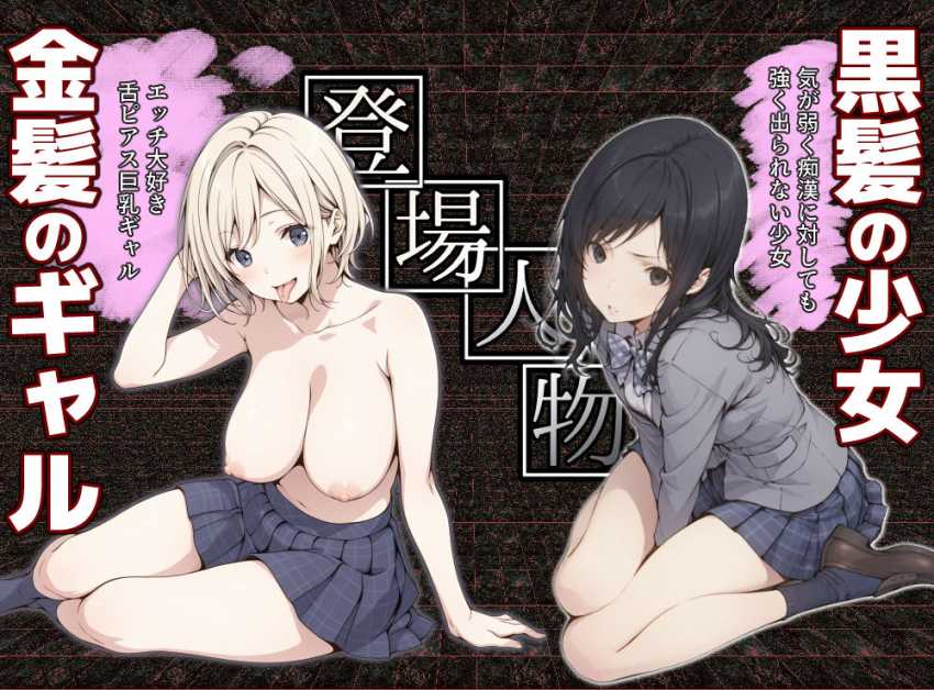 【エロ漫画】JKさん「触られちゃってる…っ」抵抗できないJKさんが痴●されてしまう【気の弱い黒髪少女が電車で痴●に遭って抵抗できず穢される漫画の詳細】