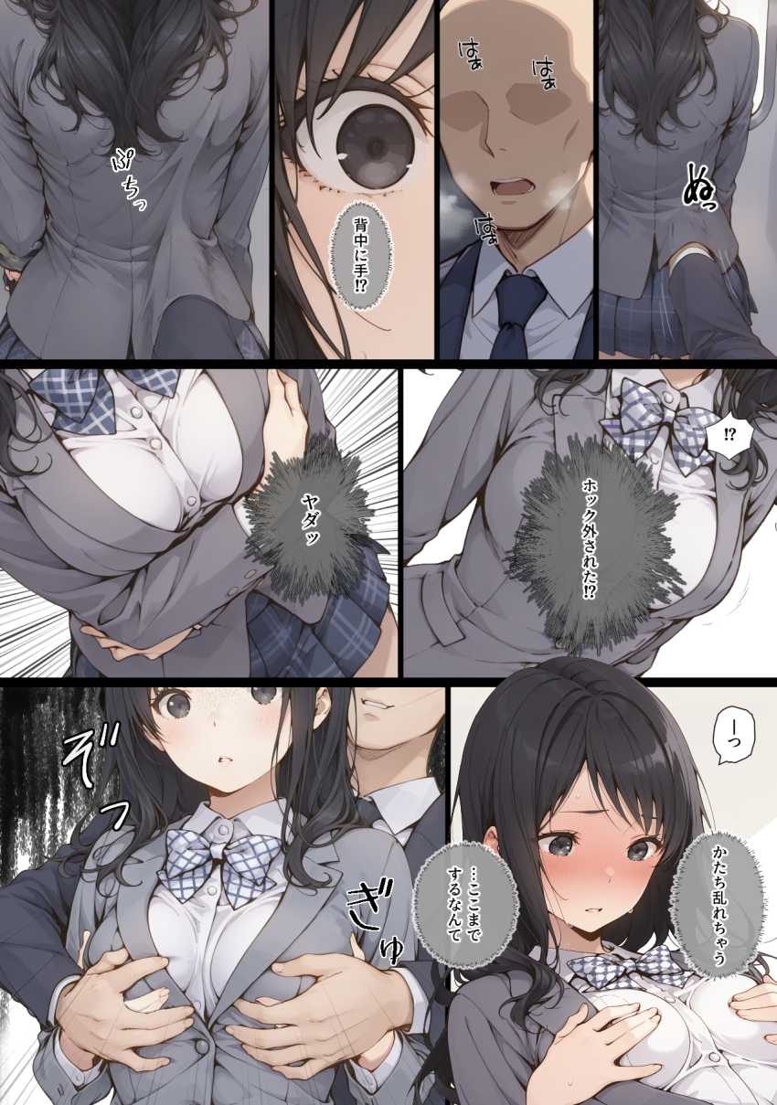 【エロ漫画】JKさん「触られちゃってる…っ」抵抗できないJKさんが痴●されてしまう【気の弱い黒髪少女が電車で痴●に遭って抵抗できず穢される漫画の詳細】