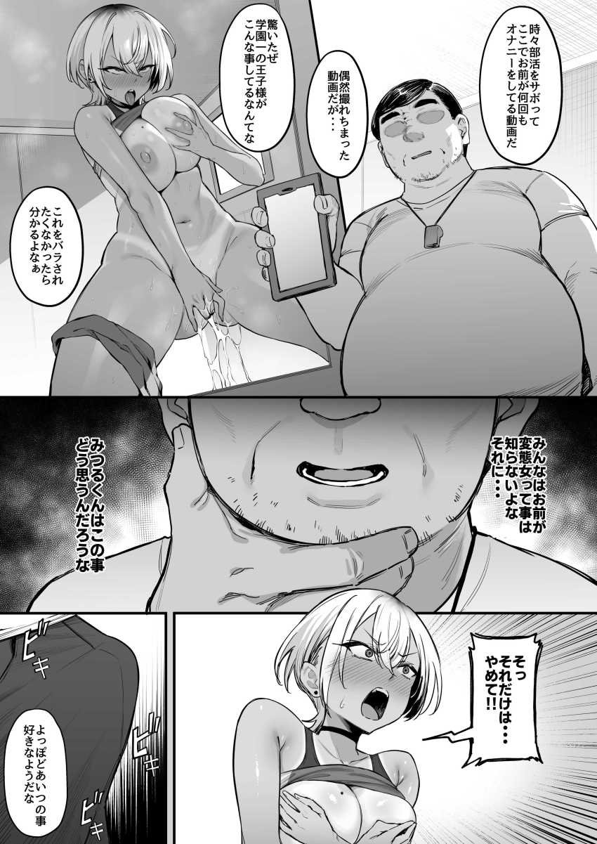 【エロ同人】JKさん「みつる…ごめんね…最低だよね私…♥」女子からもモテモテな幼馴染がNTRされる【陸上部のボーイッシュな幼馴染がする誰にも言えないコト】