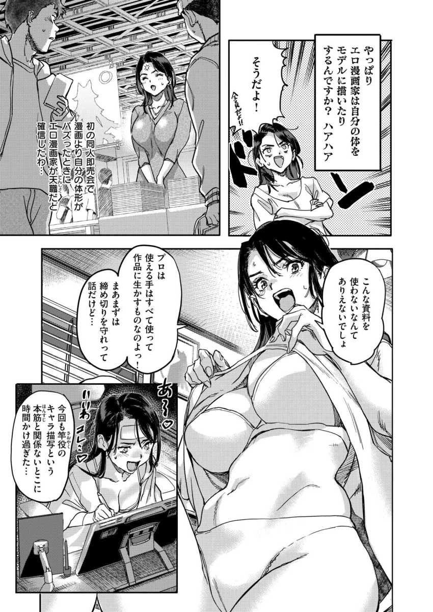 【エロ漫画】女さん「だめえ…っ!今…汚いからあ…!」オナバレしてヤラれてしまうエロ漫画【水城舞花はまぐわいたい】