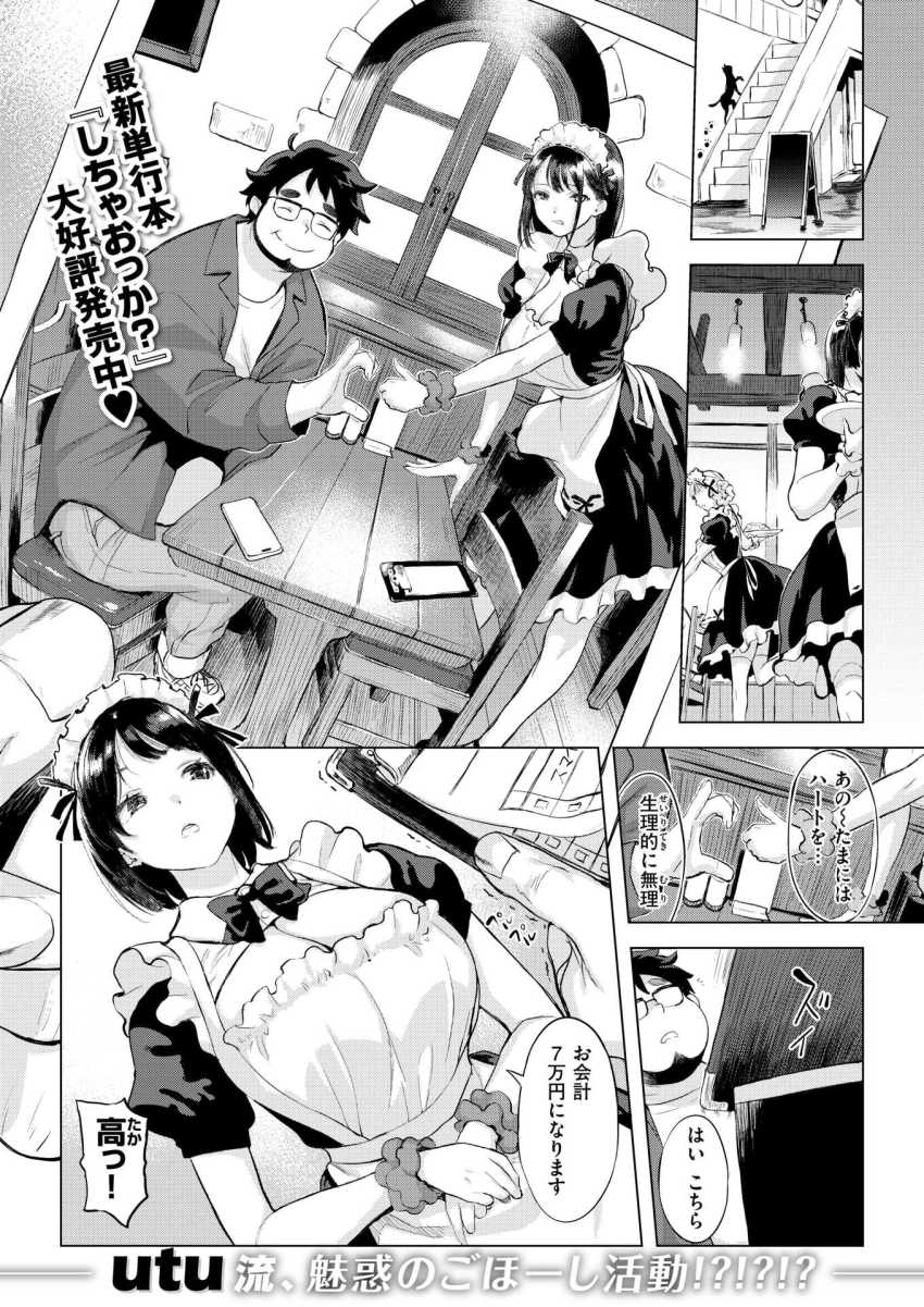 【エロ漫画】メイドさん「無理無理無理ッもうムリィッ!!」推しメイドをお金の力でいいなりに【僕の理想のメイド様】