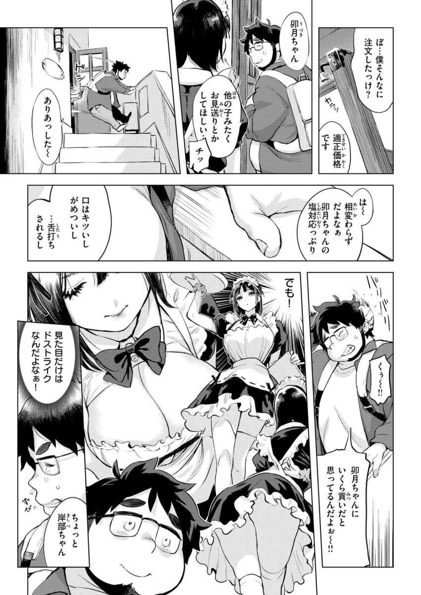 【エロ漫画】メイドさん「無理無理無理ッもうムリィッ!!」推しメイドをお金の力でいいなりに【僕の理想のメイド様】