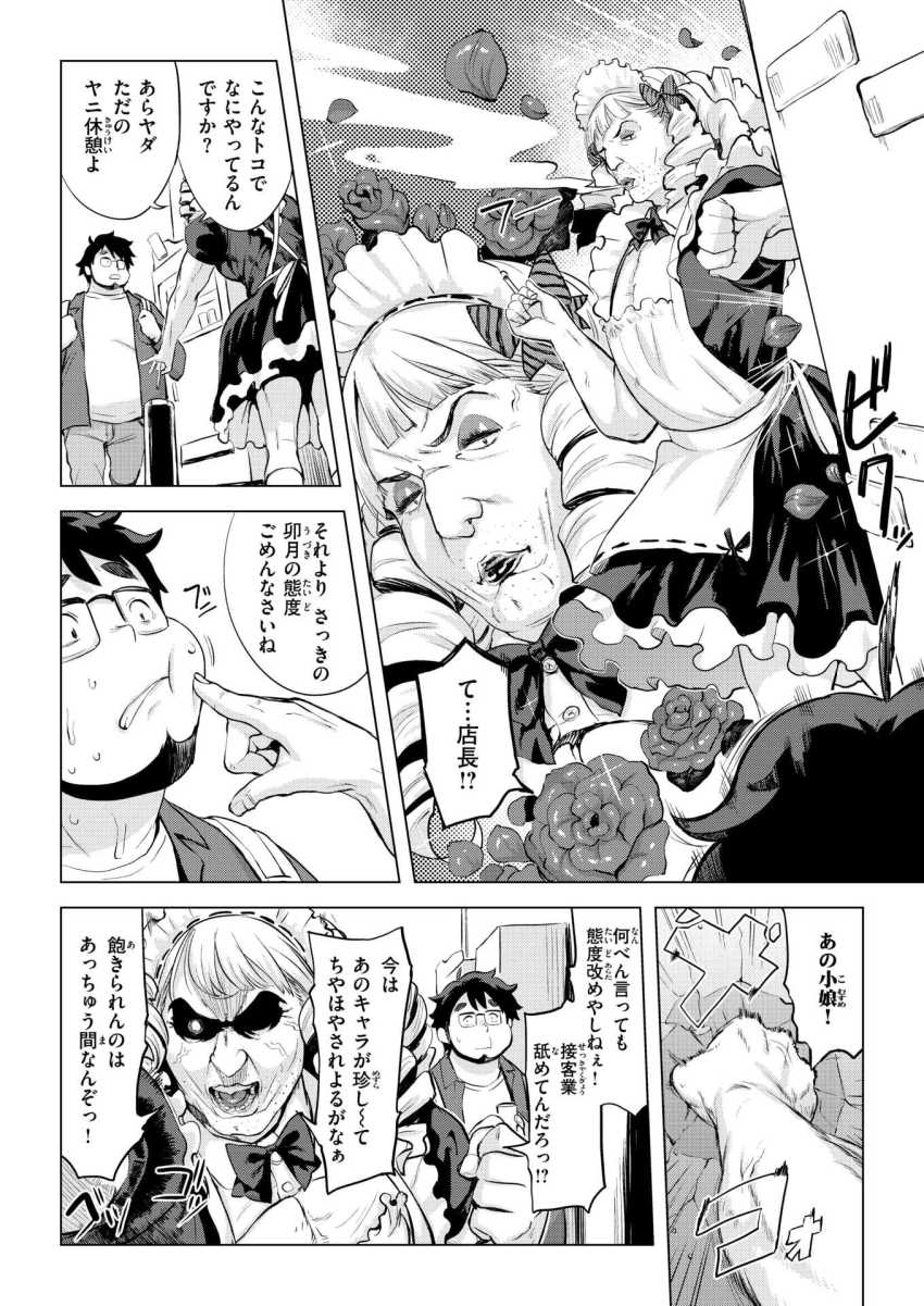 【エロ漫画】メイドさん「無理無理無理ッもうムリィッ!!」推しメイドをお金の力でいいなりに【僕の理想のメイド様】