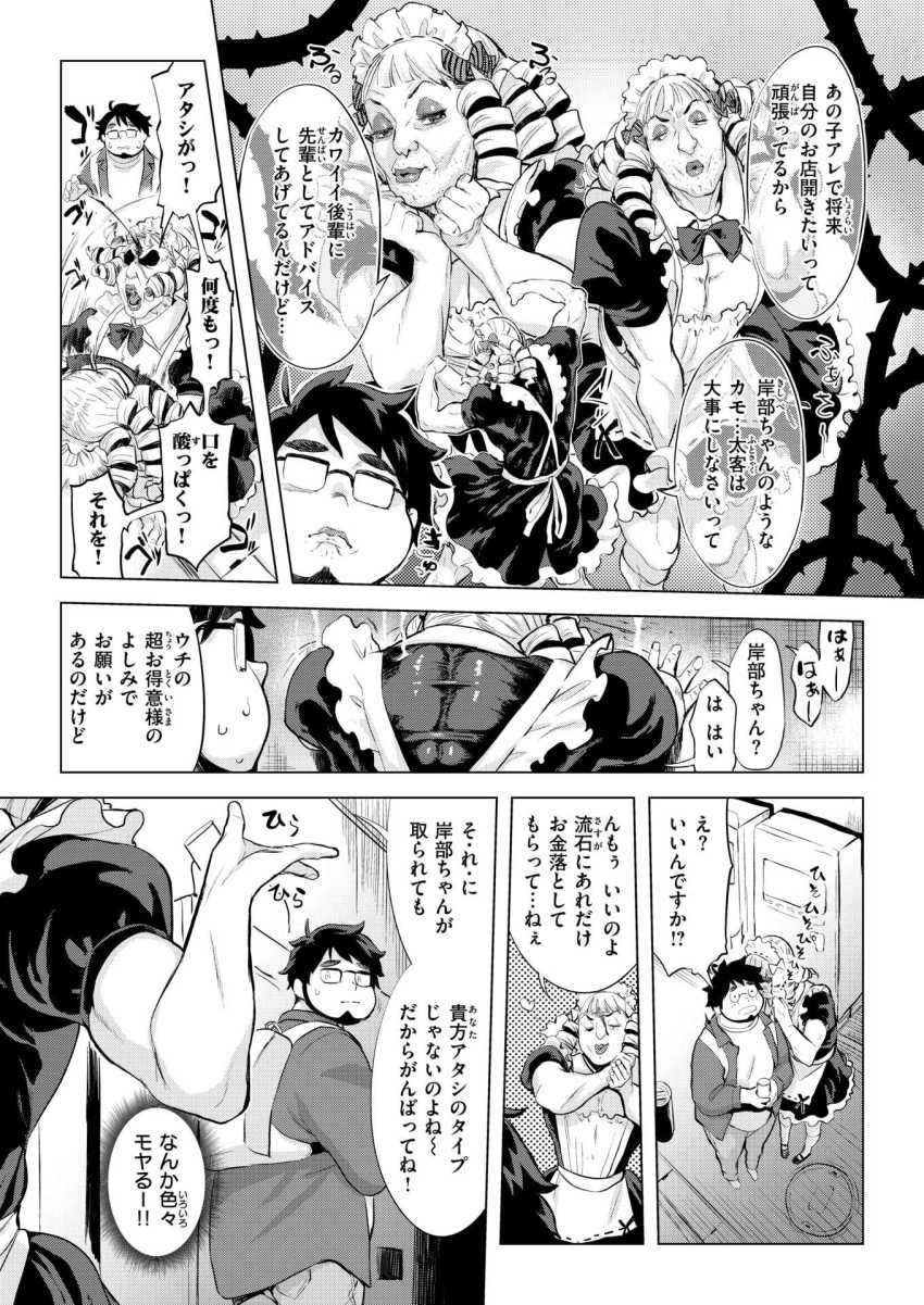 【エロ漫画】メイドさん「無理無理無理ッもうムリィッ!!」推しメイドをお金の力でいいなりに【僕の理想のメイド様】