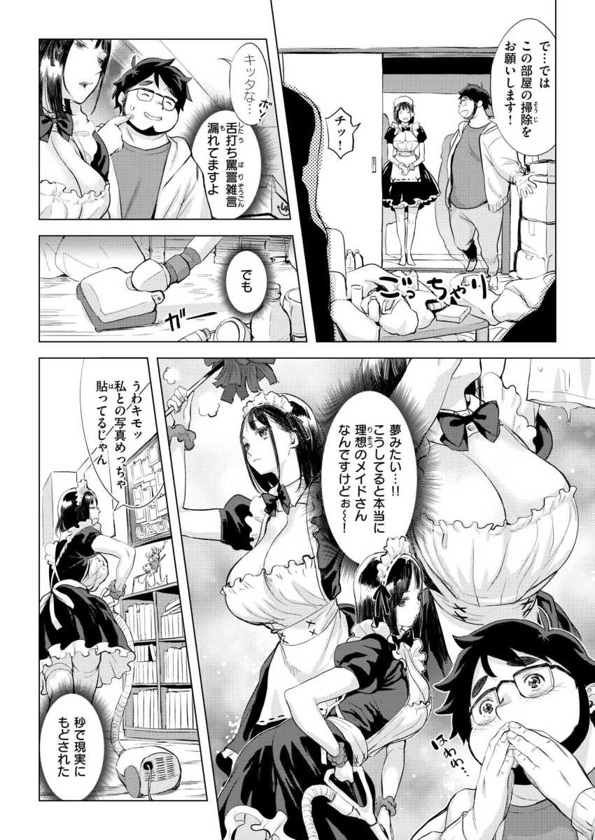 【エロ漫画】メイドさん「無理無理無理ッもうムリィッ!!」推しメイドをお金の力でいいなりに【僕の理想のメイド様】