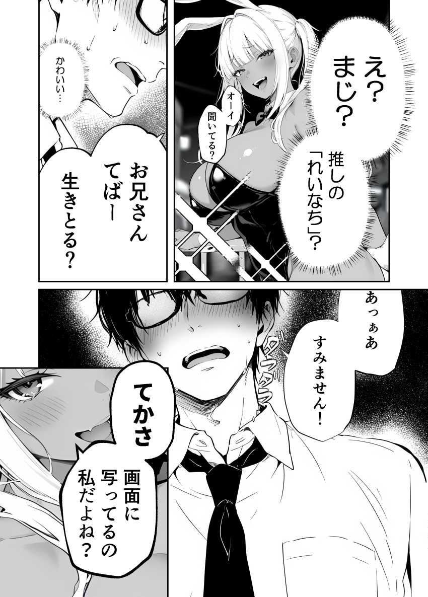 【エロ同人】ギャルさん「やばぁ♥ホントに童貞…？」配信で見てた推しにDT卒業させてもらう【【朗報】童貞、推しの黒ギャルバニーに乳首責めで筆下ろしされる】