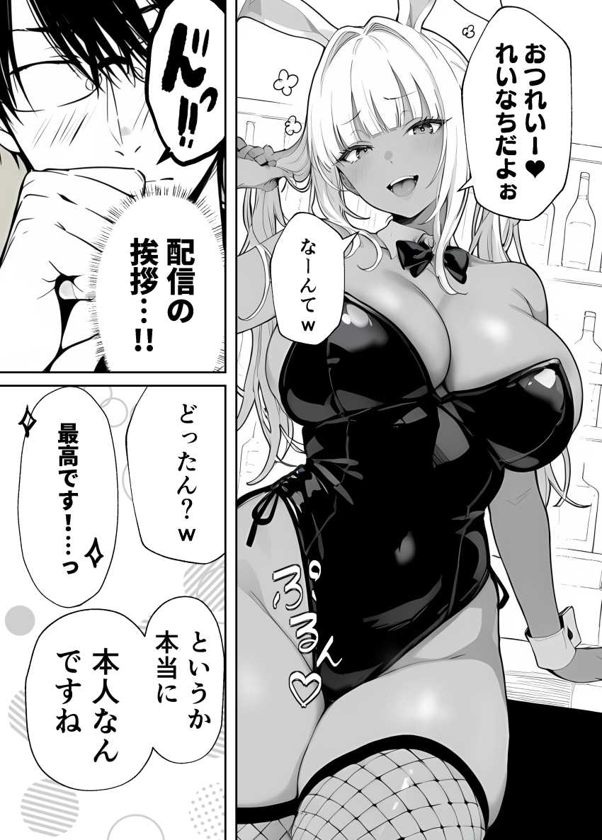 【エロ同人】ギャルさん「やばぁ♥ホントに童貞…？」配信で見てた推しにDT卒業させてもらう【【朗報】童貞、推しの黒ギャルバニーに乳首責めで筆下ろしされる】